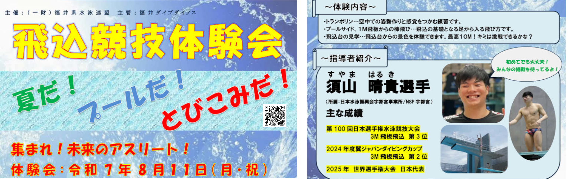 Div_Taikenkai_20250811